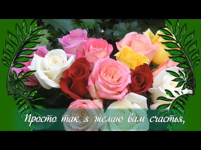 Открытки с цветами и надписью - просто так! Открытки для женщин.