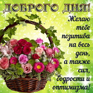 Открытки с надписью - хорошего дня! Открытки на каждый день.