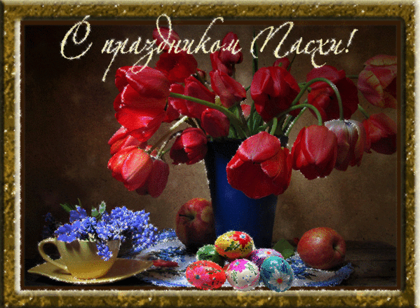 Открытки к празднику Светлой Пасхи. Открытки на Пасху. Христос Воскресе!