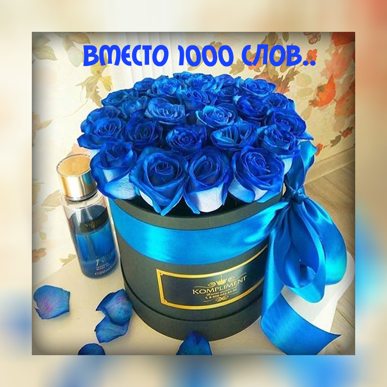 Открытки с цветами и надписью - вместо 1000 слов. Открытки для женщин.