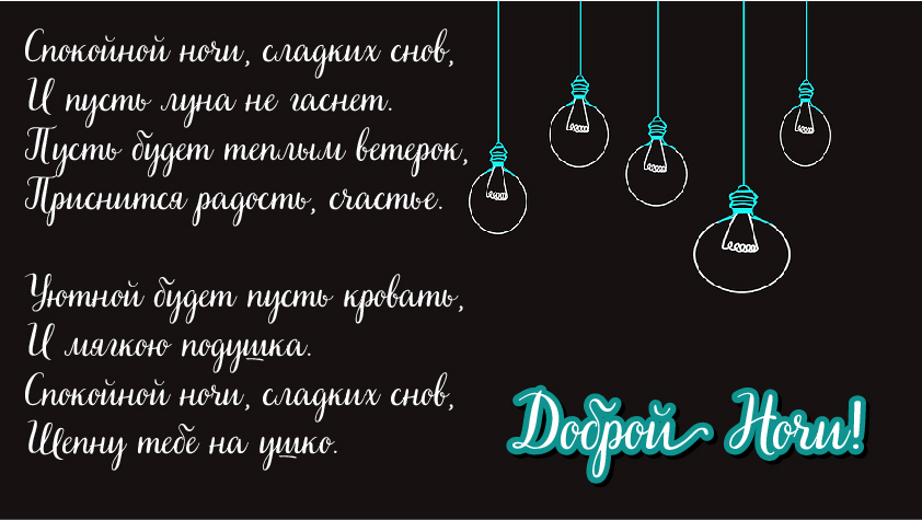 Открытки с надписью - доброй ночи! Открытки с пожеланием доброй ночи.