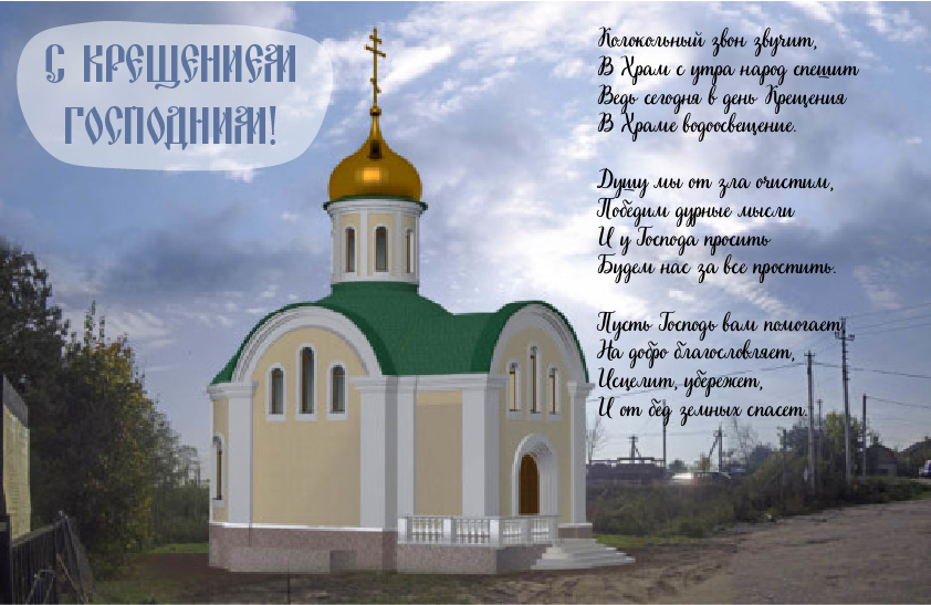 Открытки Открытки на день Крещения Господня.  С Крещением Господним!  Открытки на день Крещения Господня.  С Крещением Господним! Красивые открытки смотреть онлайн бесплатно. Поздравления С Крещением Господним. День Крещения поздравление.