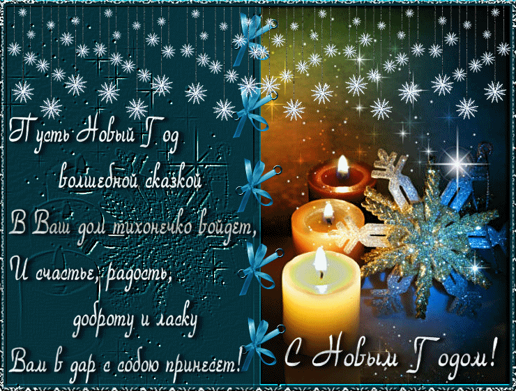 Открытки к Новому году. Открытки с поздравлением на Новый год.
