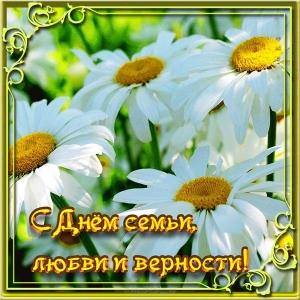 Открытки Открытки с поздравлениями ко Дню семьи. С Днём семьи открытки. Открытки с поздравлениями ко Дню семьи. С Днём семьи открытки. Красивые открытки смотреть онлайн бесплатно. Поздравления на День семьи. Праздник всех семей мира.