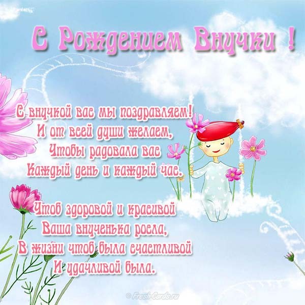 Открытки Открытки с поздравлениями рождения внучки или внука. Рождение внуков. Открытки с поздравлениями рождения внучки или внука. Рождение внуков. Красивые открытки смотреть онлайн бесплатно. Открытки бабушке и дедушке с рождением внуков.