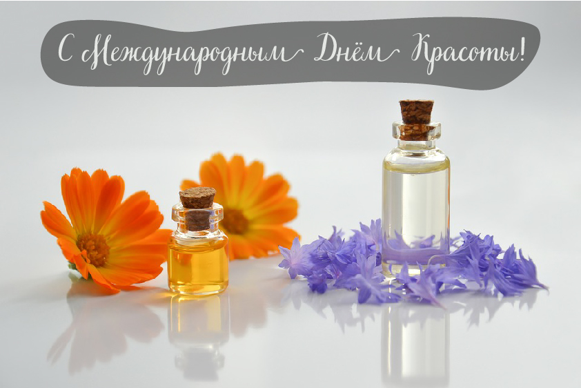 Открытки Поздравления с международным Днём Красоты. С Днём Красоты!!! Поздравления с международным Днём Красоты. С Днём Красоты!!! Красивые открытки смотреть онлайн бесплатно. Открытки с поздравлениями с международным Днём Красоты.