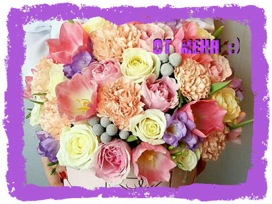 Открытки с цветами и надписью - от меня! Открытки для женщин.