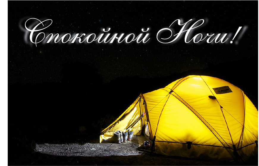 Открытки с надписью - доброй ночи! Открытки с пожеланием доброй ночи.