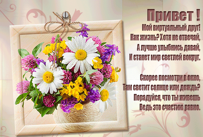 Открытки с приветствием друзей. Открытки для друга и подруги.
