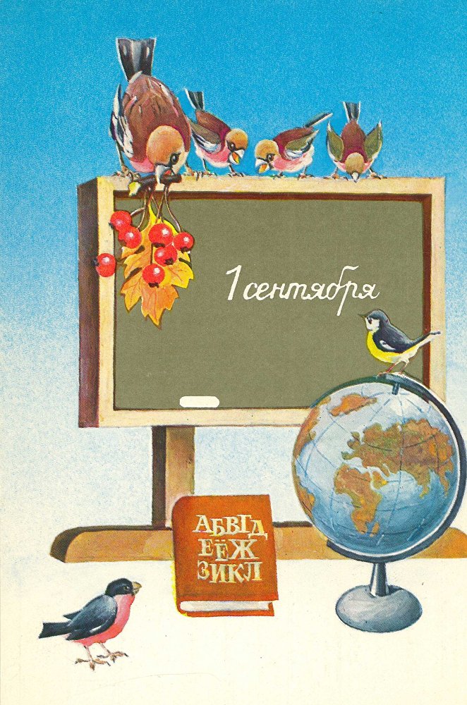 Открытки ко Дню знаний. Открытки на 1 сентября. Поздравления школьникам.