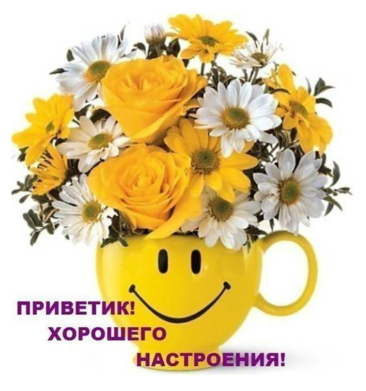 Открытки с цветами для хорошего настроения. Порадовать открыткой.