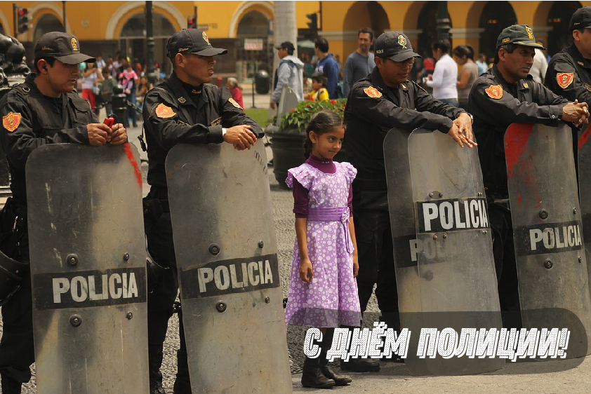 Открытки Открытки с поздравлениями ко Дню полиции. С Днём полиции открытки. Открытки с поздравлениями ко Дню полиции. С Днём полиции открытки. Красивые открытки смотреть онлайн бесплатно. Поздравления на День полиции. Поздравить полицейских.