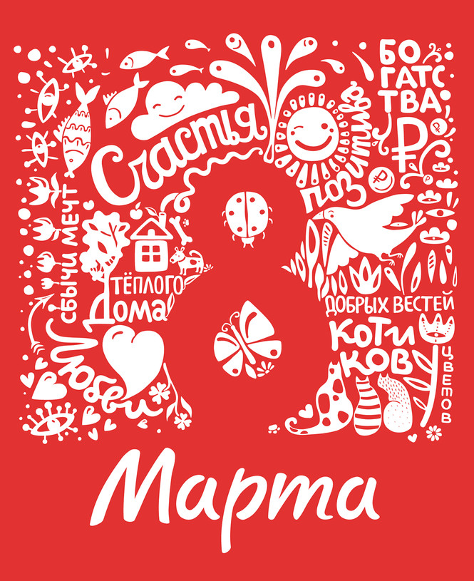 Открытки с поздравлением к 8 марта. Открытки на женский день.