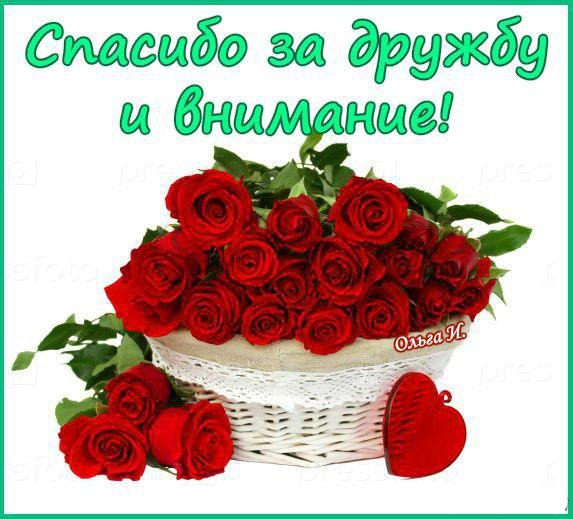 Открытки друзьям с благодарностями за дружбу. Открытки для друзей.