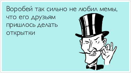 Открытки мемы. Открытки с мемами и приколами. Прикольные мемы.