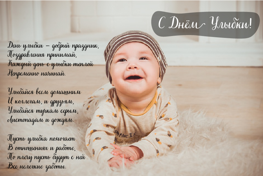 Открытки с поздравлениями на День улыбки. С Днём улыбки. Праздник.