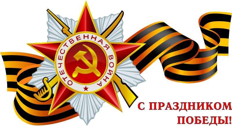 Открытки Открытки с поздравлениями ко Дню победы. С Днём победы - 9 мая! Открытки с поздравлениями ко Дню победы. С Днём победы - 9 мая! Красивые открытки смотреть онлайн бесплатно. Поздравления на День победы. 9 мая - С Днём Победы!