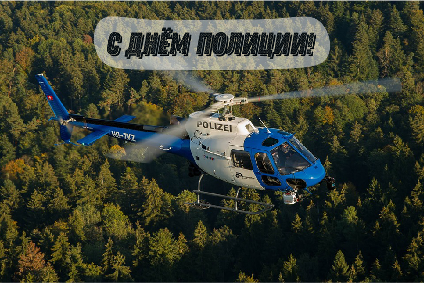 Открытки Открытки с поздравлениями ко Дню полиции. С Днём полиции открытки. Открытки с поздравлениями ко Дню полиции. С Днём полиции открытки. Красивые открытки смотреть онлайн бесплатно. Поздравления на День полиции. Поздравить полицейских.