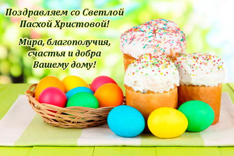 Праздник Светлой Пасхи