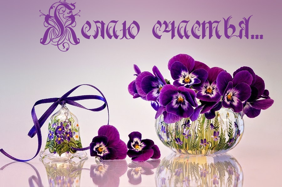 С пожеланиями другу/подруге