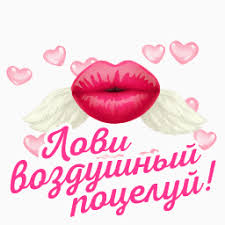 Поцелуи любимым
