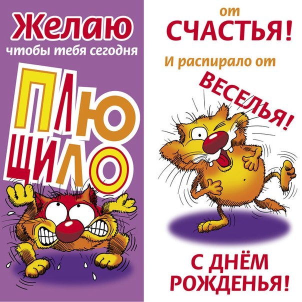 Прикольные пожелания