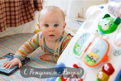 Открытки С Рождением внучки/внука Открытки с поздравлениями рождения внучки или внука. Рождение внуков. Открытки с поздравлениями рождения внучки или внука. Рождение внуков. Красивые открытки смотреть онлайн бесплатно. Открытки бабушке и дедушке с рождением внуков.