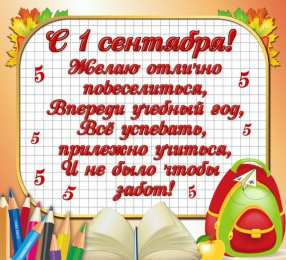День знаний Открытки ко Дню знаний. Открытки на 1 сентября. Поздравления школьникам. 