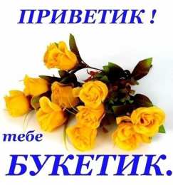 Привет Открытки с приветствием. Открытки с надписью - привет! Приветствие.