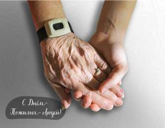 Открытки День пожилых людей Открытки с поздравлениями на День пожилых людей. С Днём пожилых людей! Открытки с поздравлениями на День пожилых людей. С Днём пожилых людей! Красивые открытки смотреть онлайн бесплатно. Поздравления С Днём Пожилых Людей. Поздравить бабушку и дедушку.