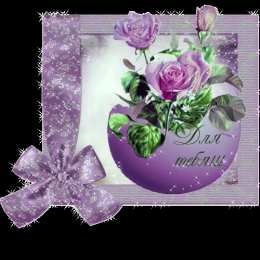 Для тебя Красивые открытки с цветами с надписью - для тебя. Цветы для тебя.