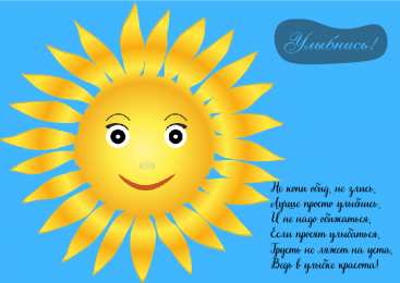 Открытки Улыбнись Открытки для улыбки. Пожелания хорошего настроения и улыбок. Открытки для улыбки. Пожелания хорошего настроения и улыбок. Красивые открытки смотреть онлайн бесплатно. Пожелания улыбок для родных и близких. Улыбнись миру!!