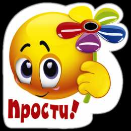 Открытки с извинениями любимым Открытки с извинениями для любимых. Просьба о прощении любимого.