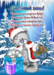 Открытки Зима Открытки на зиму. Зимние открытки на каждый день. Зимние поздравления. Открытки на зиму. Зимние открытки на каждый день. Зимние поздравления. Красивые открытки смотреть онлайн бесплатно. Открытки с зимним утром и зимним днём. Хорошей зимы.