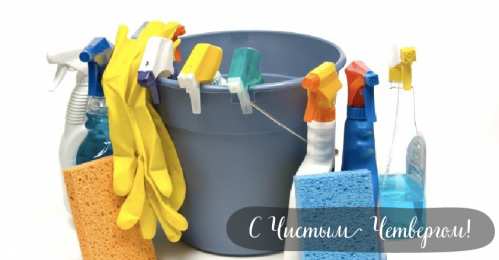 Открытки Чистый четверг Открытки с поздравлениями на Чистый четверг. С Чистым четвергом! Открытки с поздравлениями на Чистый четверг. С Чистым четвергом! Красивые открытки смотреть онлайн бесплатно. Поздравления на Чистый четверг. Православный праздник.