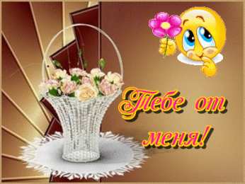 От меня Открытки с цветами и надписью - от меня! Открытки для женщин.