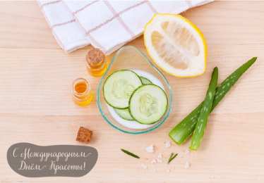 Открытки С международным Днём красоты Поздравления с международным Днём Красоты. С Днём Красоты!!! Поздравления с международным Днём Красоты. С Днём Красоты!!! Красивые открытки смотреть онлайн бесплатно. Открытки с поздравлениями с международным Днём Красоты.