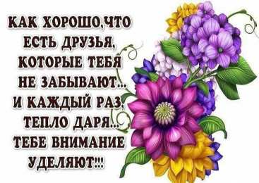 С пожеланиями другу/подруге Открытки с приятными пожеланиями другу или подруге. Пожелания друзьям.