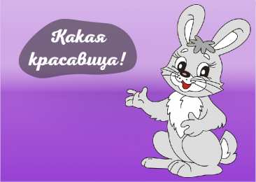 Открытки Оценки Открытки с положительными оценками. Открытки с оценками (молодец, красиво). Открытки с положительными оценками. Открытки с оценками (молодец, красиво). Красивые открытки смотреть онлайн бесплатно. Положительные оценки - красавица, молодец, мне нравится.