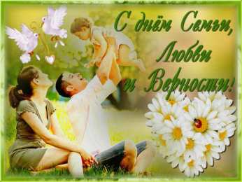 Открытки С Днём семьи Открытки с поздравлениями ко Дню семьи. С Днём семьи открытки. Открытки с поздравлениями ко Дню семьи. С Днём семьи открытки. Красивые открытки смотреть онлайн бесплатно. Поздравления на День семьи. Праздник всех семей мира.