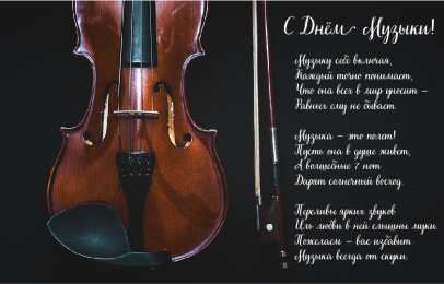 Открытки День музыки Открытки с поздравлениями на День музыки. С Днём Музыки открытки. Открытки с поздравлениями на День музыки. С Днём Музыки открытки. Красивые открытки смотреть онлайн бесплатно. Поздравления С Днём музыки. Поздравления для музыкантов.