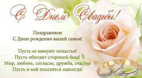 С Днём Свадьбы Открытки на День Свадьбы. Поздравления С Днём Свадьбы молодоженам.
