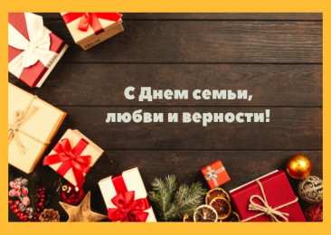 Открытки С Днём семьи Открытки с поздравлениями ко Дню семьи. С Днём семьи открытки. Открытки с поздравлениями ко Дню семьи. С Днём семьи открытки. Красивые открытки смотреть онлайн бесплатно. Поздравления на День семьи. Праздник всех семей мира.