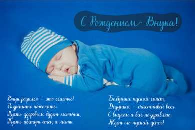 Открытки С Рождением внучки/внука Открытки с поздравлениями рождения внучки или внука. Рождение внуков. Открытки с поздравлениями рождения внучки или внука. Рождение внуков. Красивые открытки смотреть онлайн бесплатно. Открытки бабушке и дедушке с рождением внуков.