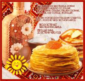 Масленица Открытки с поздравлениями на Масленицу. Открытки на Масленицу.