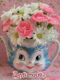 Для тебя Открытка с цветами для тебя. Цветы, красивые открытки. Для тебя.