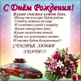 С Днём рождения для мужчин Открытки ко Дню Рождения для мужчин. Открытки на День Рождения.