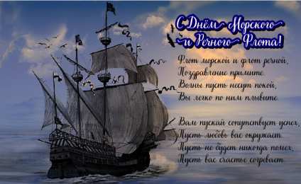 С Днём морского и речного флота Открытки с поздравлениями ко Дню морского и речного флота.  