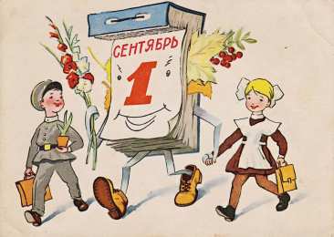 День знаний Открытки ко Дню знаний. Открытки на 1 сентября. Поздравления школьникам. 