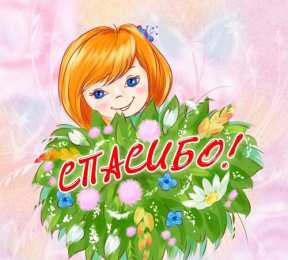 Спасибо Открытки с надписью - спасибо!   Открытки с благодарностями.